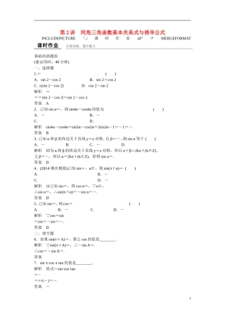 【创新设计】2016高考数学一轮复习 4-2 同角三角函数基本关系式与诱导公式课时作业 新人教A版 