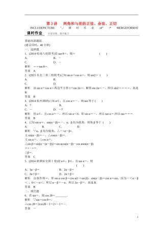【创新设计】2016高考数学一轮复习 4-3 两角和与差的正弦 余弦 正切课时作业 新人教A版 