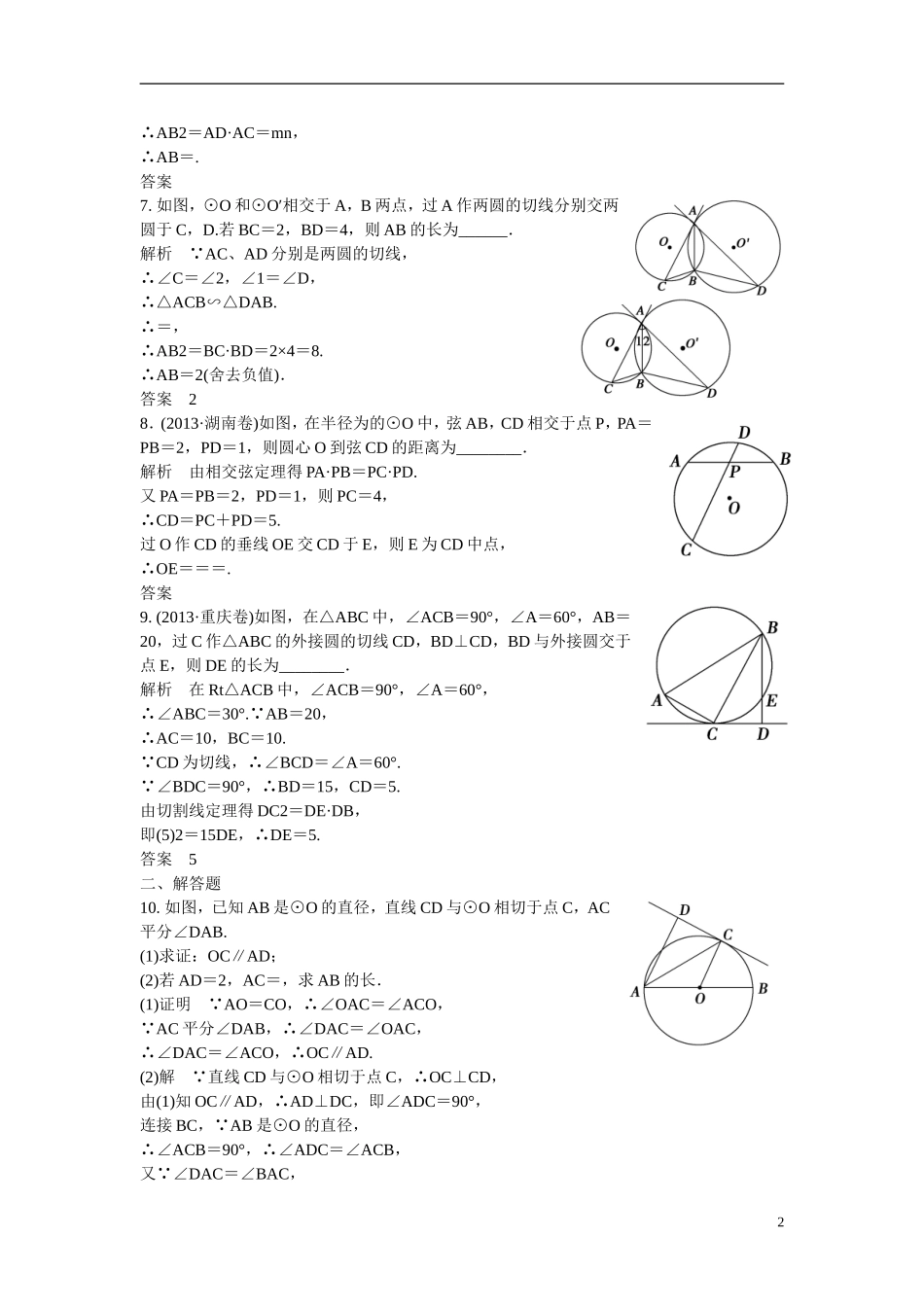 【创新设计】2016高考数学一轮复习 2 直线与圆课时作业 新人教A版 _第2页
