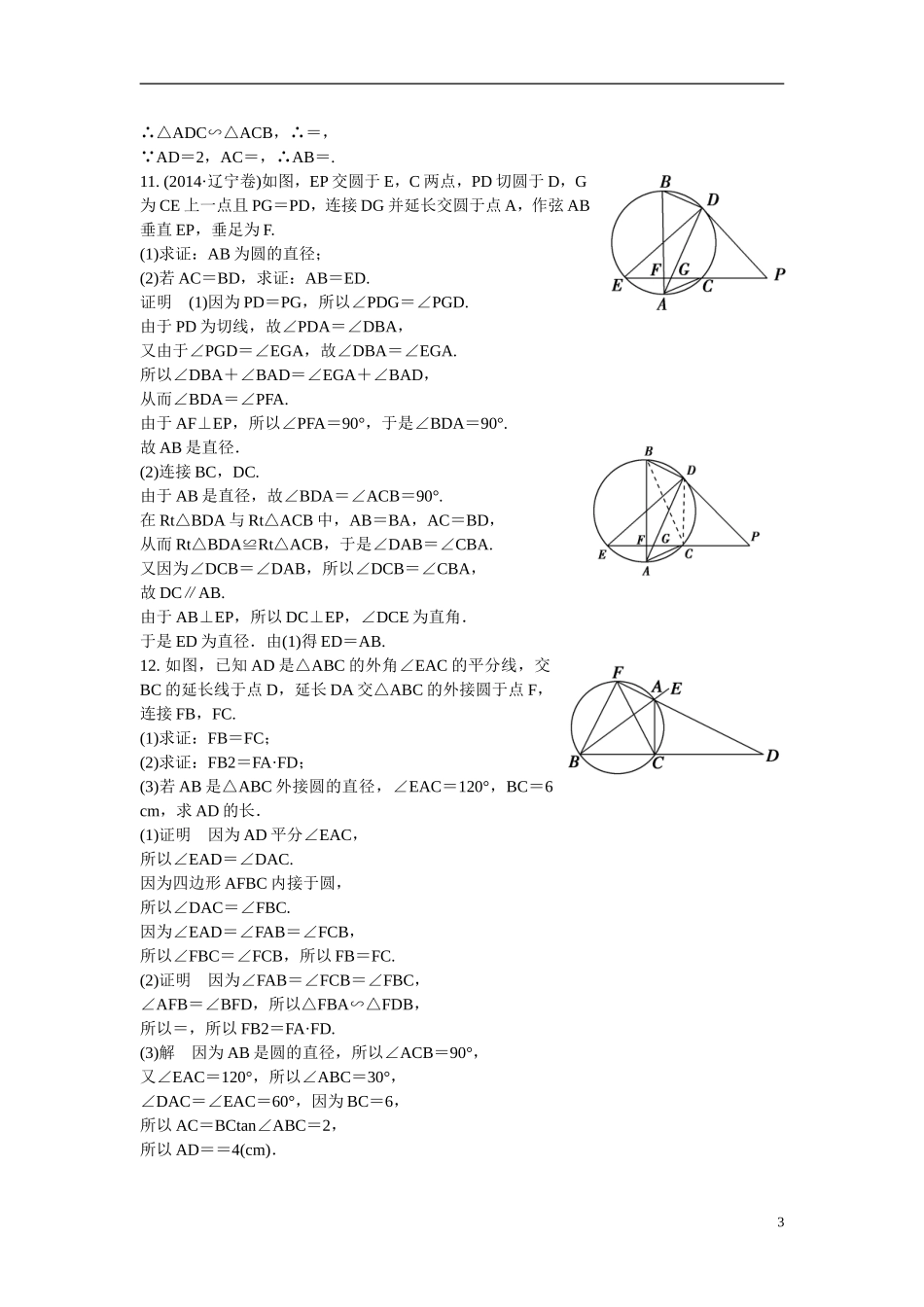 【创新设计】2016高考数学一轮复习 2 直线与圆课时作业 新人教A版 _第3页