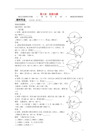【创新设计】2016高考数学一轮复习 2 直线与圆课时作业 新人教A版 