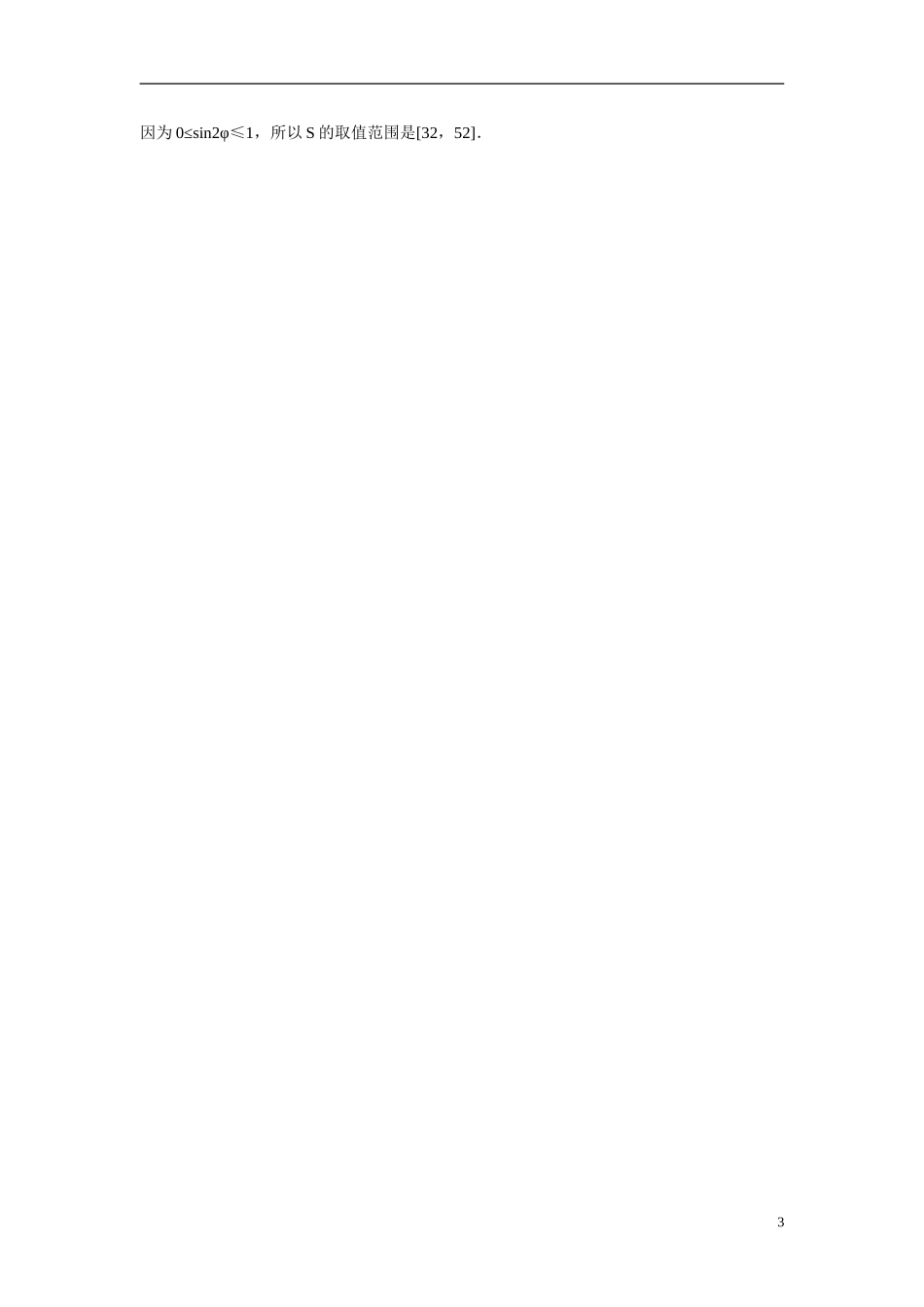 【创新设计】2016高考数学一轮复习 2 参数方程课时作业 新人教A版 _第3页