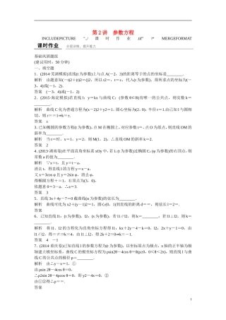 【创新设计】2016高考数学一轮复习 2 参数方程课时作业 新人教A版 
