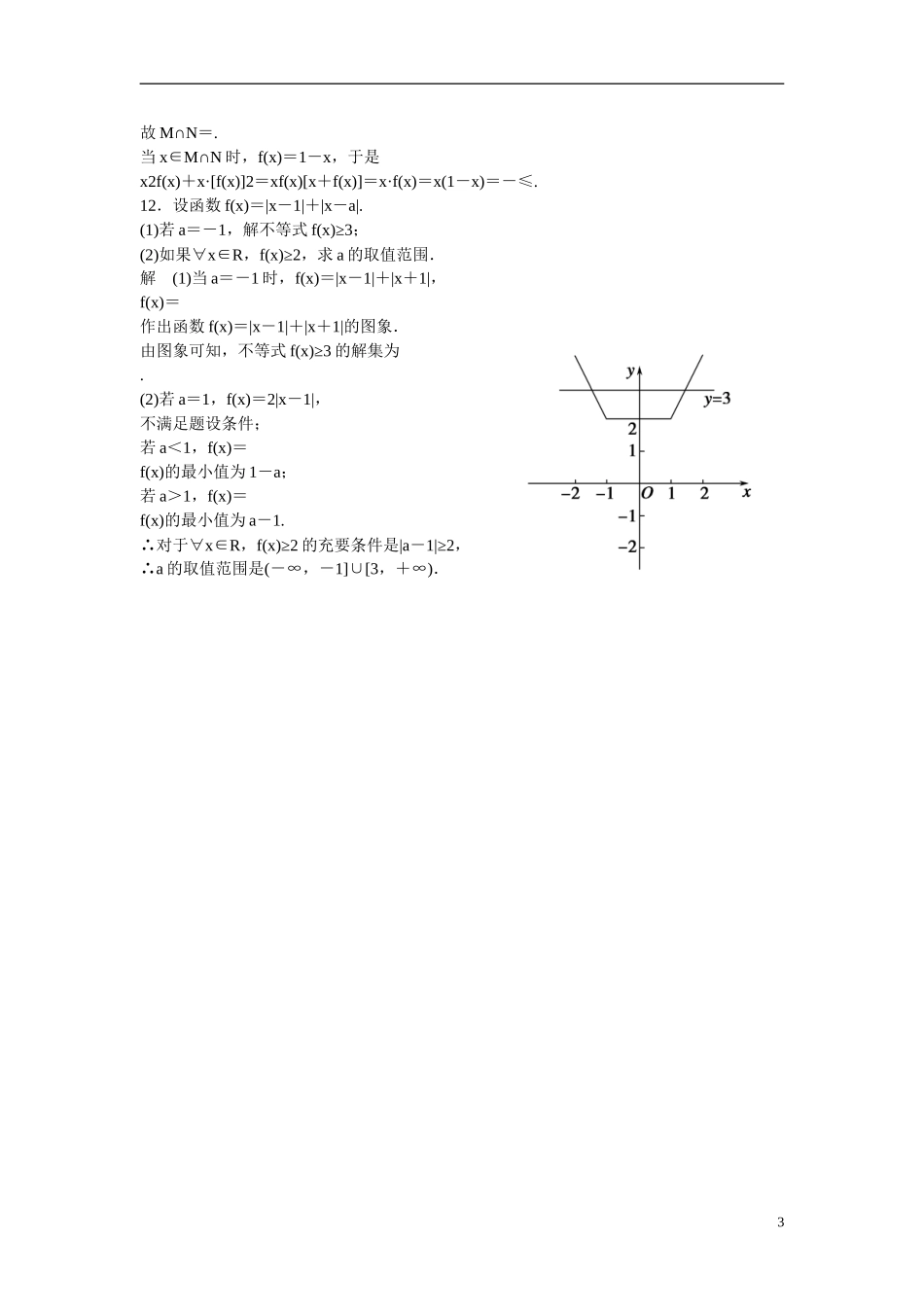 【创新设计】2016高考数学一轮复习 1不等式 含有绝对值的不等式课时作业 新人教A版 _第3页