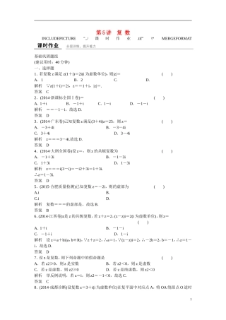 【创新设计】2016高考数学一轮复习 13-5 复 数课时作业 新人教A版 