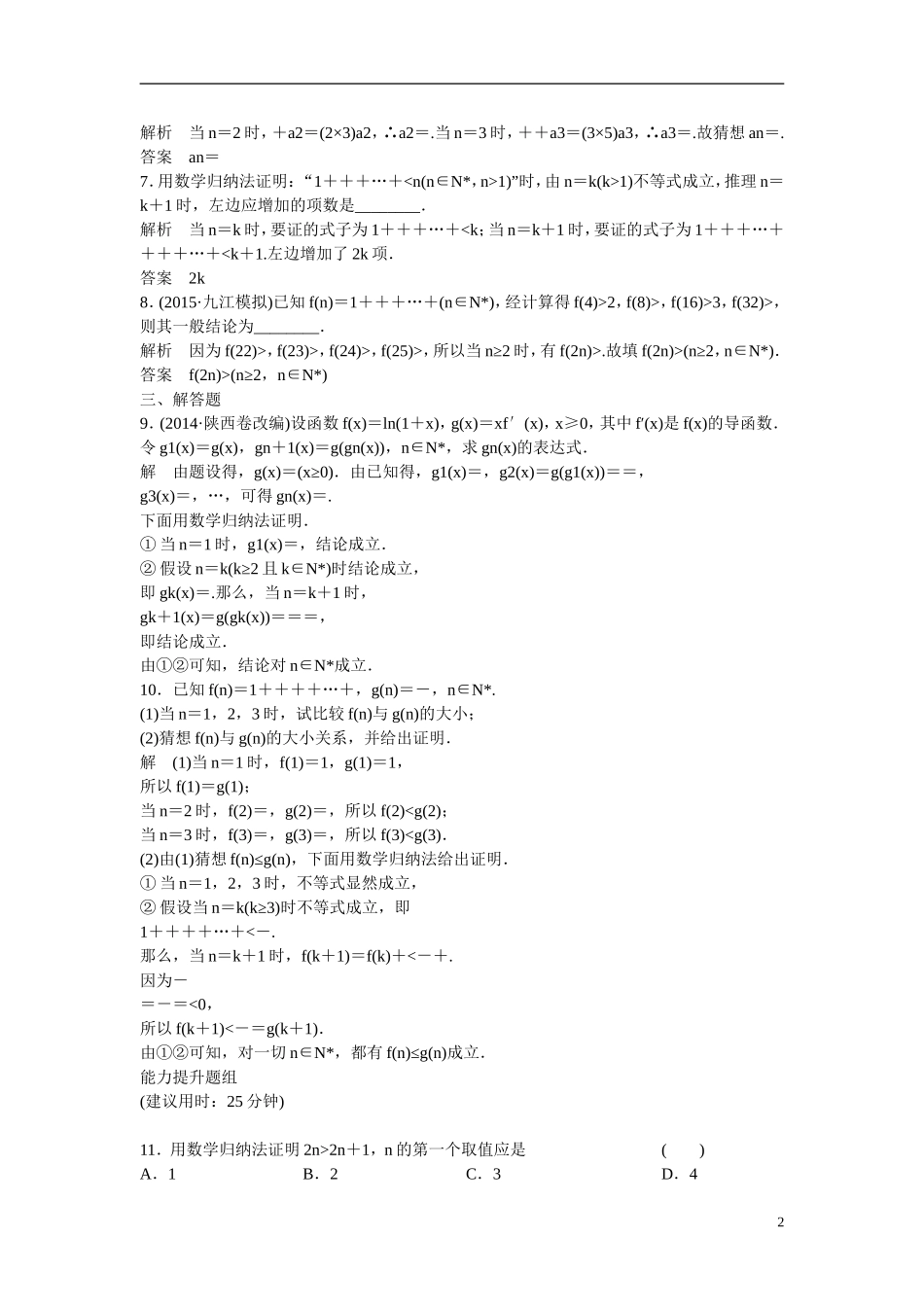 【创新设计】2016高考数学一轮复习 13-3 数学归纳法及其应用课时作业 新人教A版 _第2页