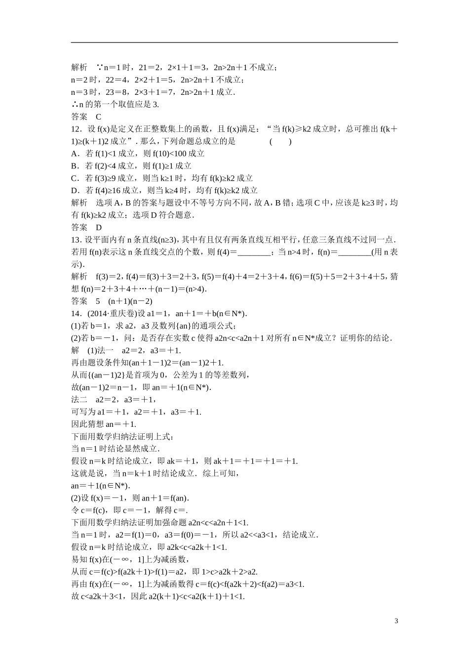 【创新设计】2016高考数学一轮复习 13-3 数学归纳法及其应用课时作业 新人教A版 _第3页