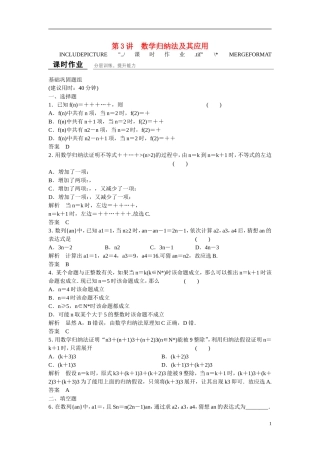 【创新设计】2016高考数学一轮复习 13-3 数学归纳法及其应用课时作业 新人教A版 