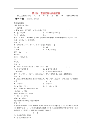 【创新设计】2016高考数学一轮复习 13-2 直接证明与间接证明课时作业 新人教A版 