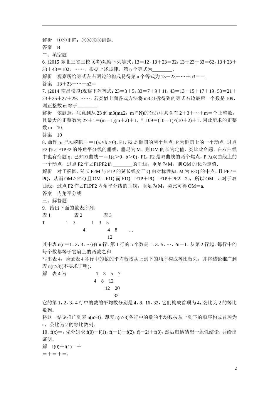 【创新设计】2016高考数学一轮复习 13-1 合情推理与演绎推理课时作业 新人教A版 _第2页