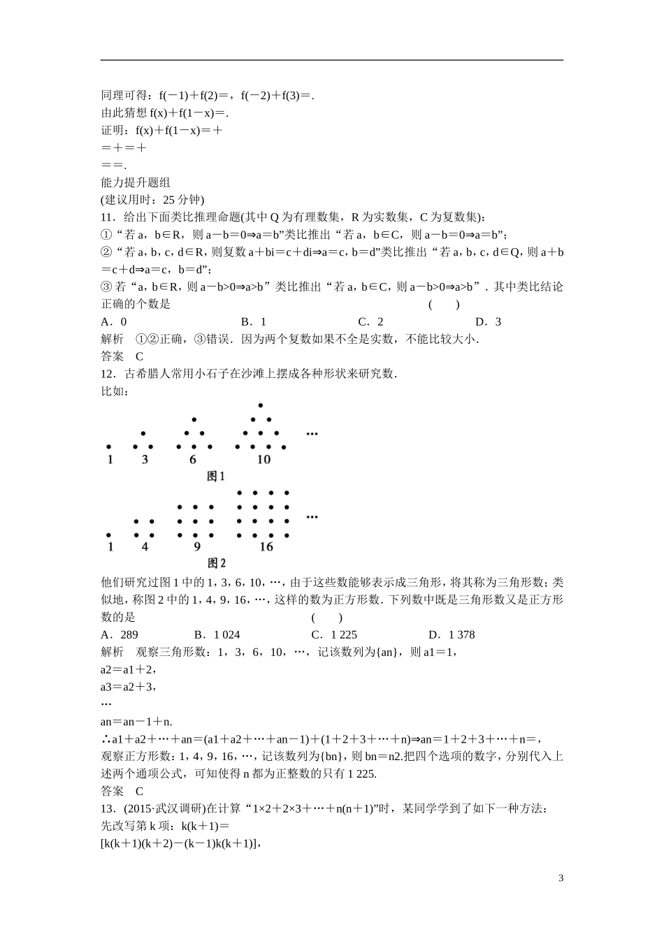 【创新设计】2016高考数学一轮复习 13-1 合情推理与演绎推理课时作业 新人教A版 _第3页