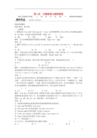 【创新设计】2016高考数学一轮复习 13-1 合情推理与演绎推理课时作业 新人教A版 