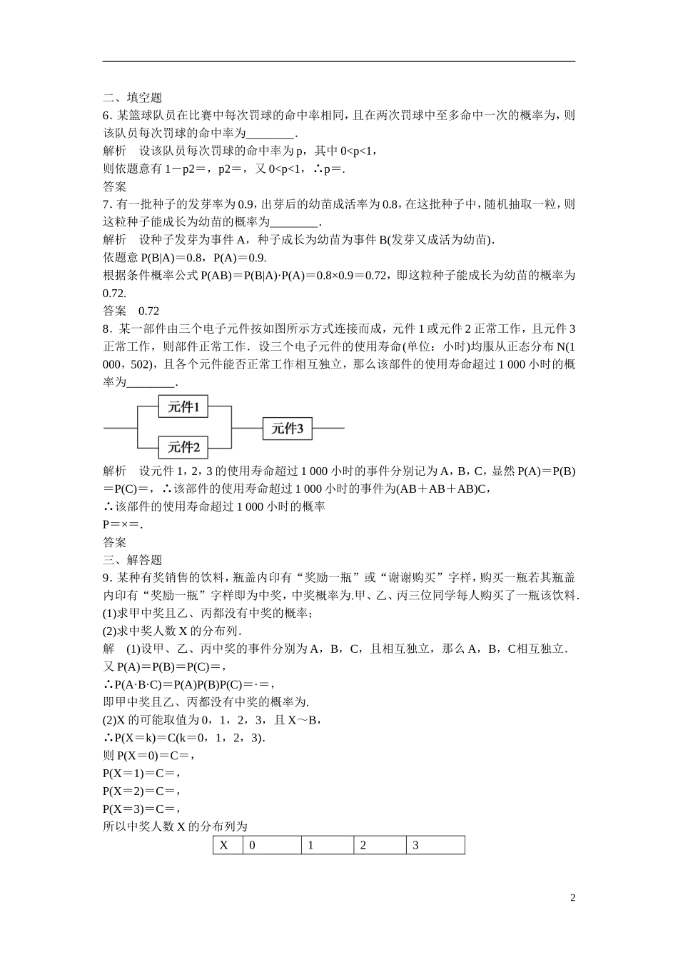 【创新设计】2016高考数学一轮复习 12-5 二项分布与正态分布课时作业 新人教A版 _第2页