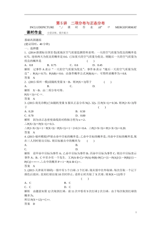 【创新设计】2016高考数学一轮复习 12-5 二项分布与正态分布课时作业 新人教A版 