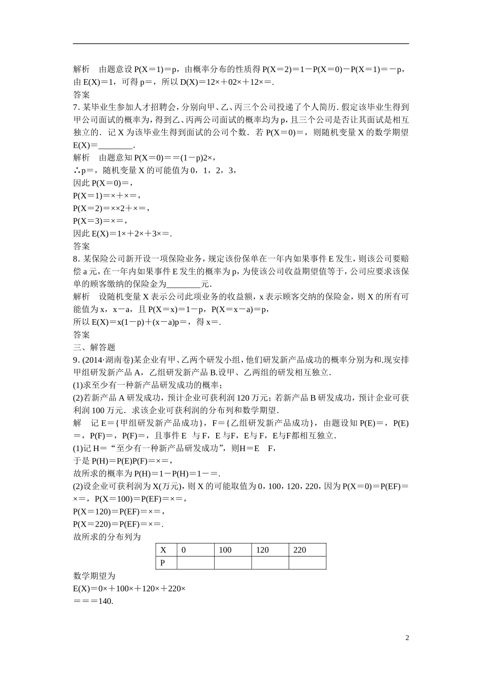 【创新设计】2016高考数学一轮复习 12-6 离散型随机变量的均值与方差课时作业 新人教A版 _第2页