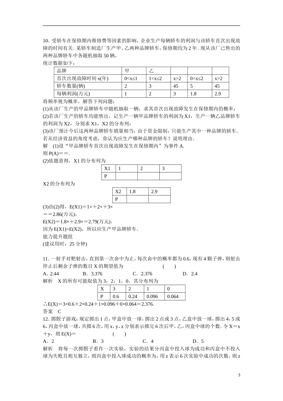 【创新设计】2016高考数学一轮复习 12-6 离散型随机变量的均值与方差课时作业 新人教A版 _第3页