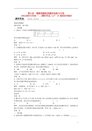 【创新设计】2016高考数学一轮复习 12-6 离散型随机变量的均值与方差课时作业 新人教A版 