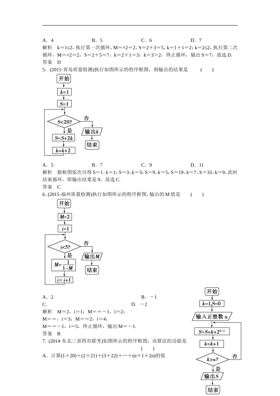 【创新设计】2016高考数学一轮复习 13-4 算法与程序框图课时作业 新人教A版 _第3页
