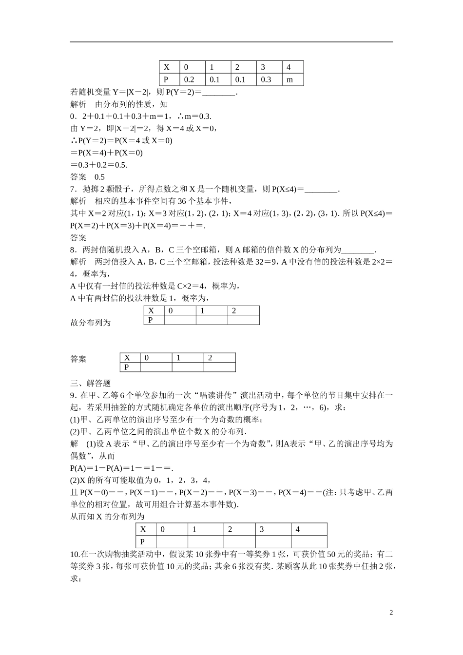【创新设计】2016高考数学一轮复习 12-4 离散型随机变量及其分布列课时作业 新人教A版 _第2页