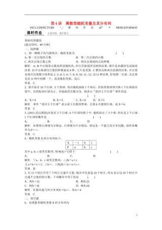 【创新设计】2016高考数学一轮复习 12-4 离散型随机变量及其分布列课时作业 新人教A版 