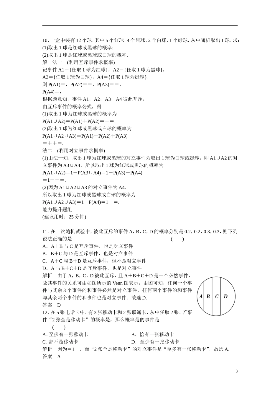 【创新设计】2016高考数学一轮复习 12-1 随机事件的概率课时作业 新人教A版 _第3页