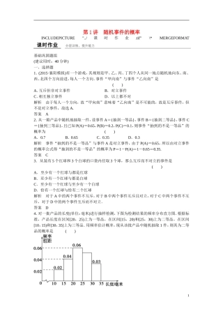 【创新设计】2016高考数学一轮复习 12-1 随机事件的概率课时作业 新人教A版 
