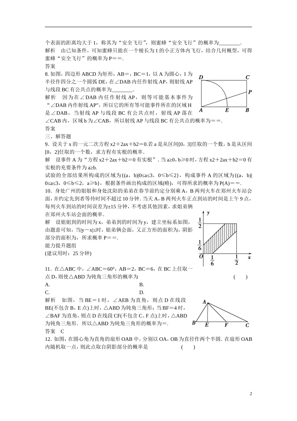 【创新设计】2016高考数学一轮复习 12-3 几何概率课时作业 新人教A版 _第2页