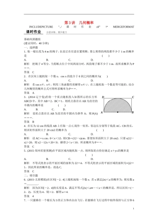 【创新设计】2016高考数学一轮复习 12-3 几何概率课时作业 新人教A版 
