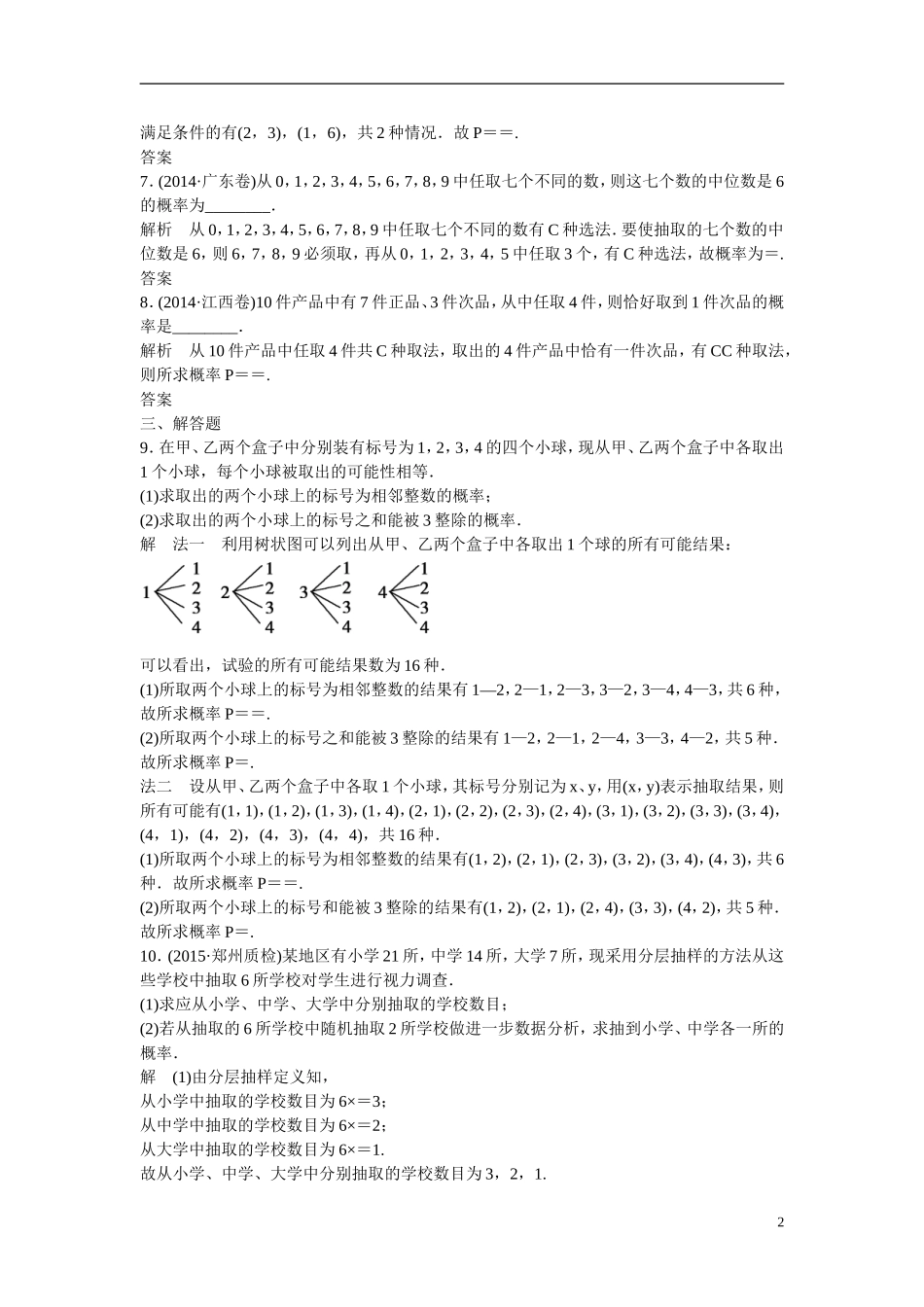 【创新设计】2016高考数学一轮复习 12-2 古典概型课时作业 新人教A版 _第2页