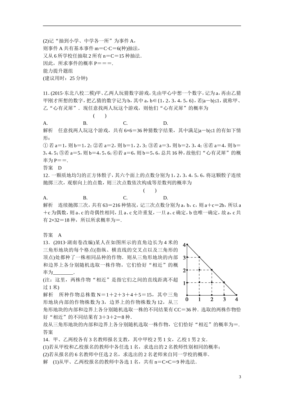 【创新设计】2016高考数学一轮复习 12-2 古典概型课时作业 新人教A版 _第3页