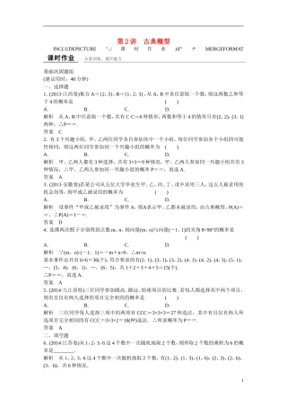 【创新设计】2016高考数学一轮复习 12-2 古典概型课时作业 新人教A版 