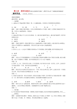 【创新设计】2016高考数学一轮复习 11-2 排列与组合课时作业 新人教A版 