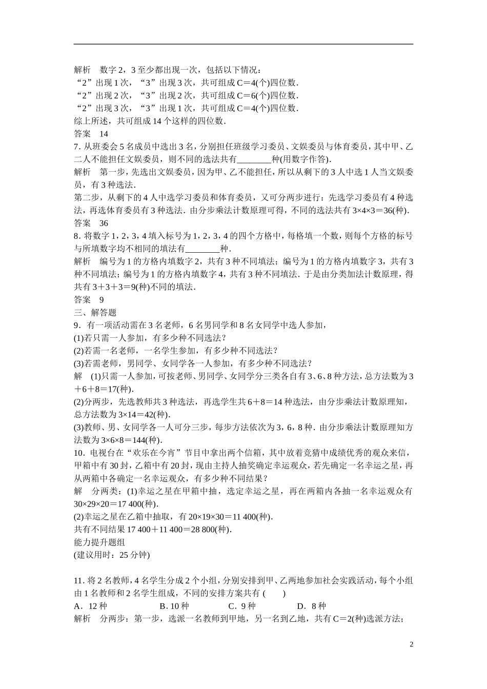 【创新设计】2016高考数学一轮复习 11-1 分类加法计数原理与分步乘法计数原理课时作业 新人教A版 _第2页