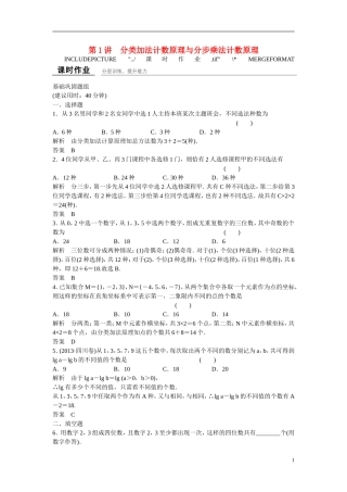 【创新设计】2016高考数学一轮复习 11-1 分类加法计数原理与分步乘法计数原理课时作业 新人教A版 