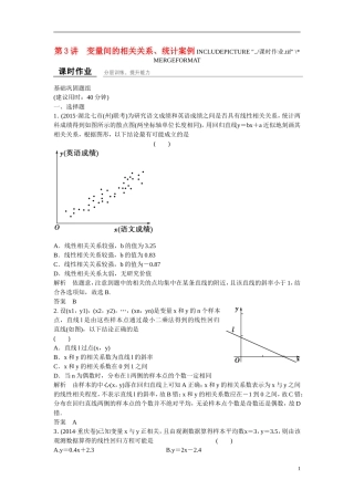 【创新设计】2016高考数学一轮复习 10-3 变量间的相关关系 统计案例课时作业 新人教A版 