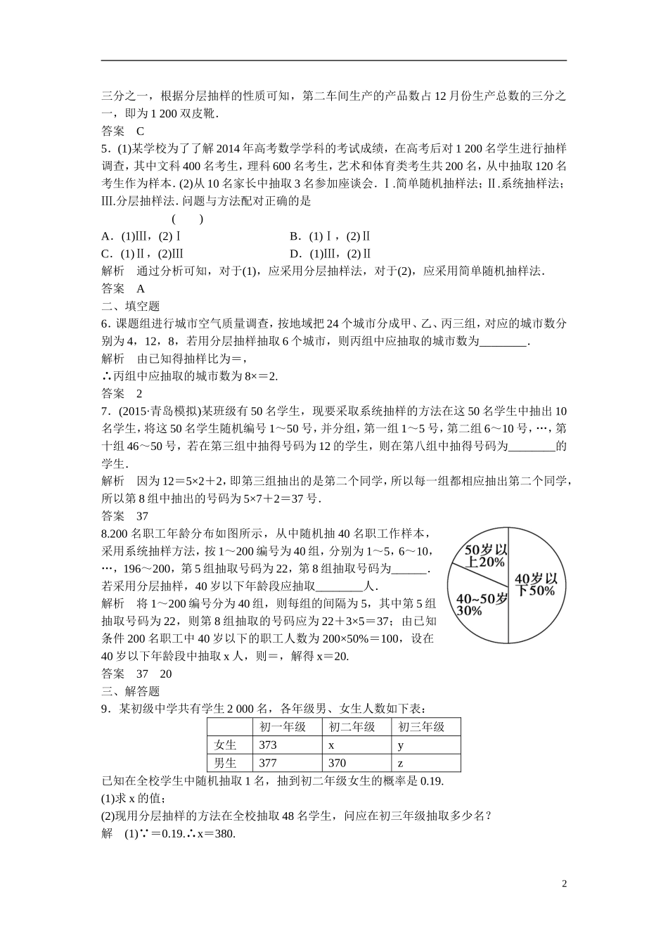 【创新设计】2016高考数学一轮复习 10-1 随机抽样课时作业 新人教A版 _第2页