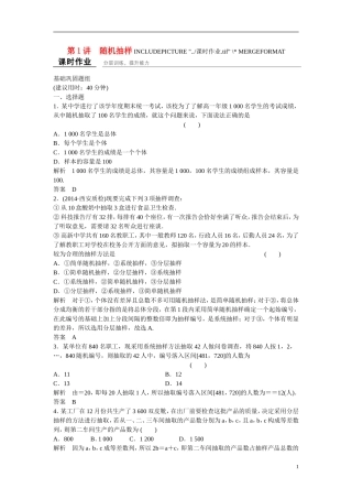 【创新设计】2016高考数学一轮复习 10-1 随机抽样课时作业 新人教A版 