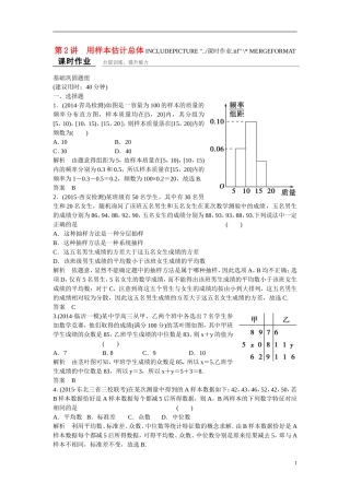 【创新设计】2016高考数学一轮复习 10-2 用样本估计总体课时作业 新人教A版 