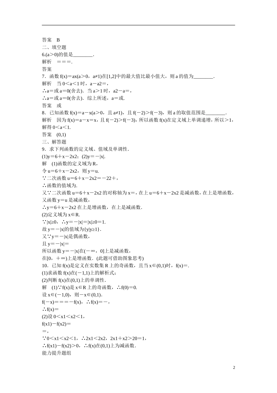 【创新设计】2016届高考数学一轮复习 第2章 第5讲 指数与指数函数课时作业 文 新人教A版_第2页