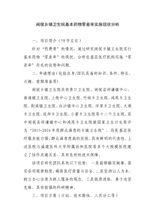 闽侯乡镇卫生院基本药物零差率实施现状分析