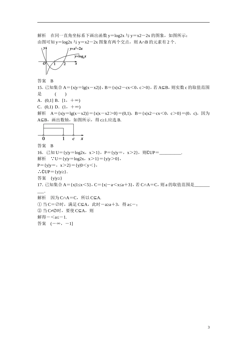 【创新设计】2016届高考数学一轮复习 第1章 第1讲 集合及其运算课时作业 理 新人教A版_第3页