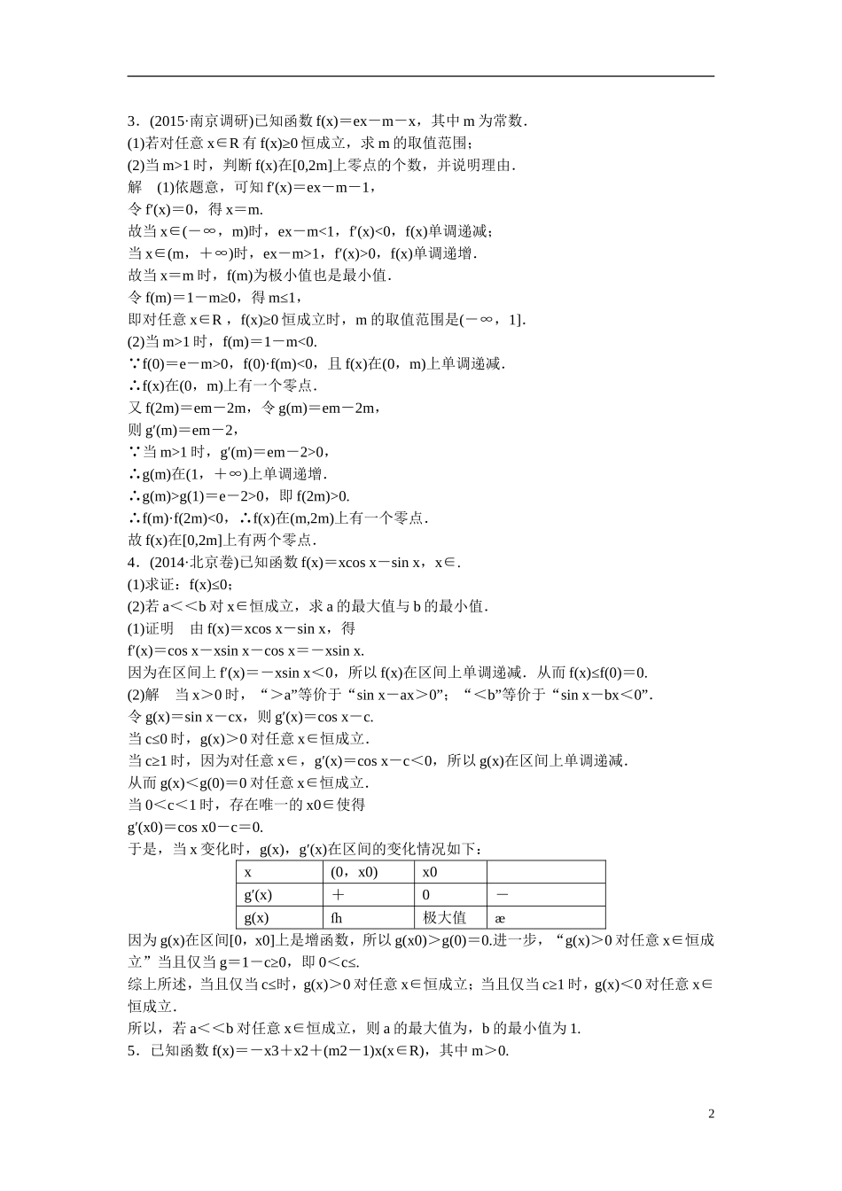 【创新设计】2016届高考数学一轮复习 热点训练 探究课2 理 北师大版_第2页