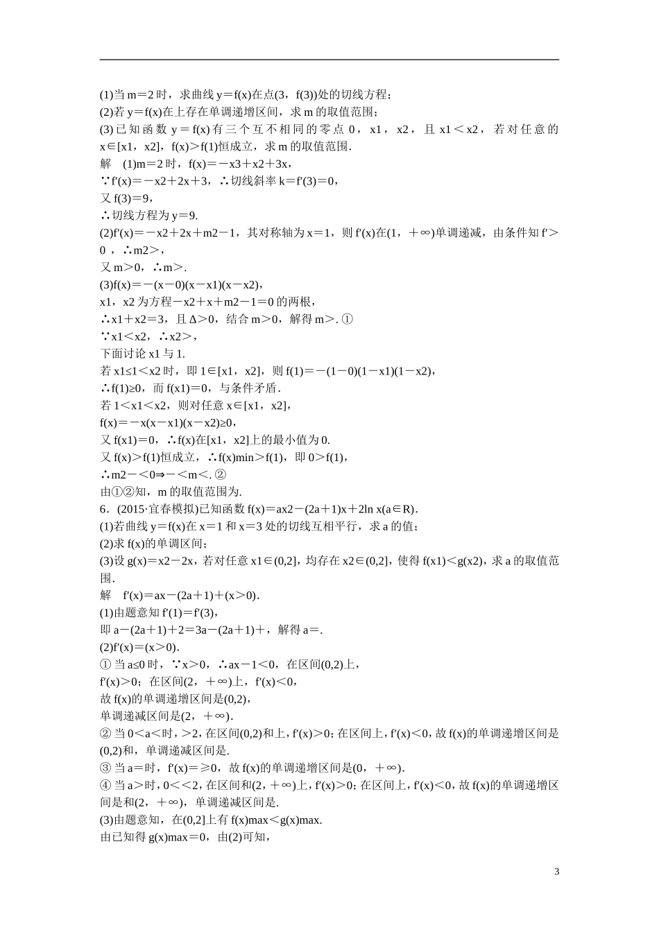 【创新设计】2016届高考数学一轮复习 热点训练 探究课2 理 北师大版_第3页