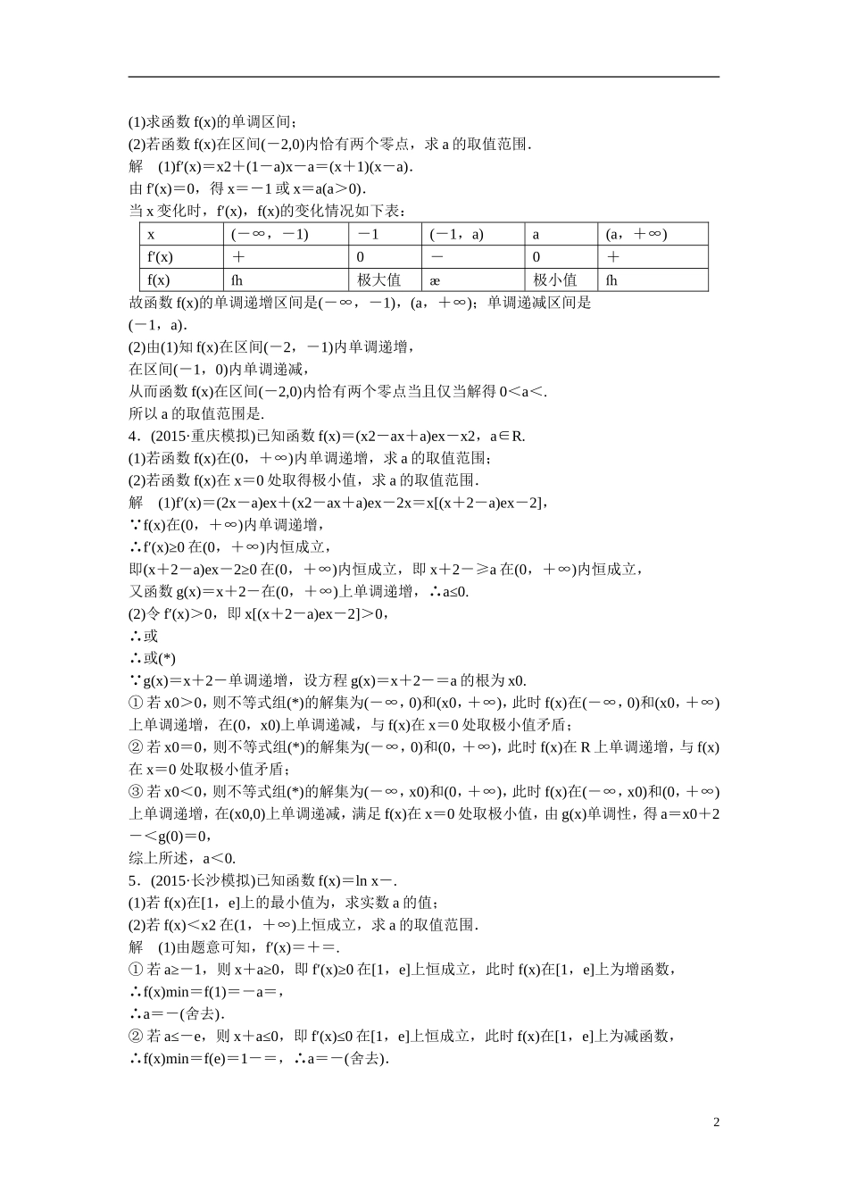 【创新设计】2016届高考数学一轮复习 探究课2 文 新人教A版 _第2页