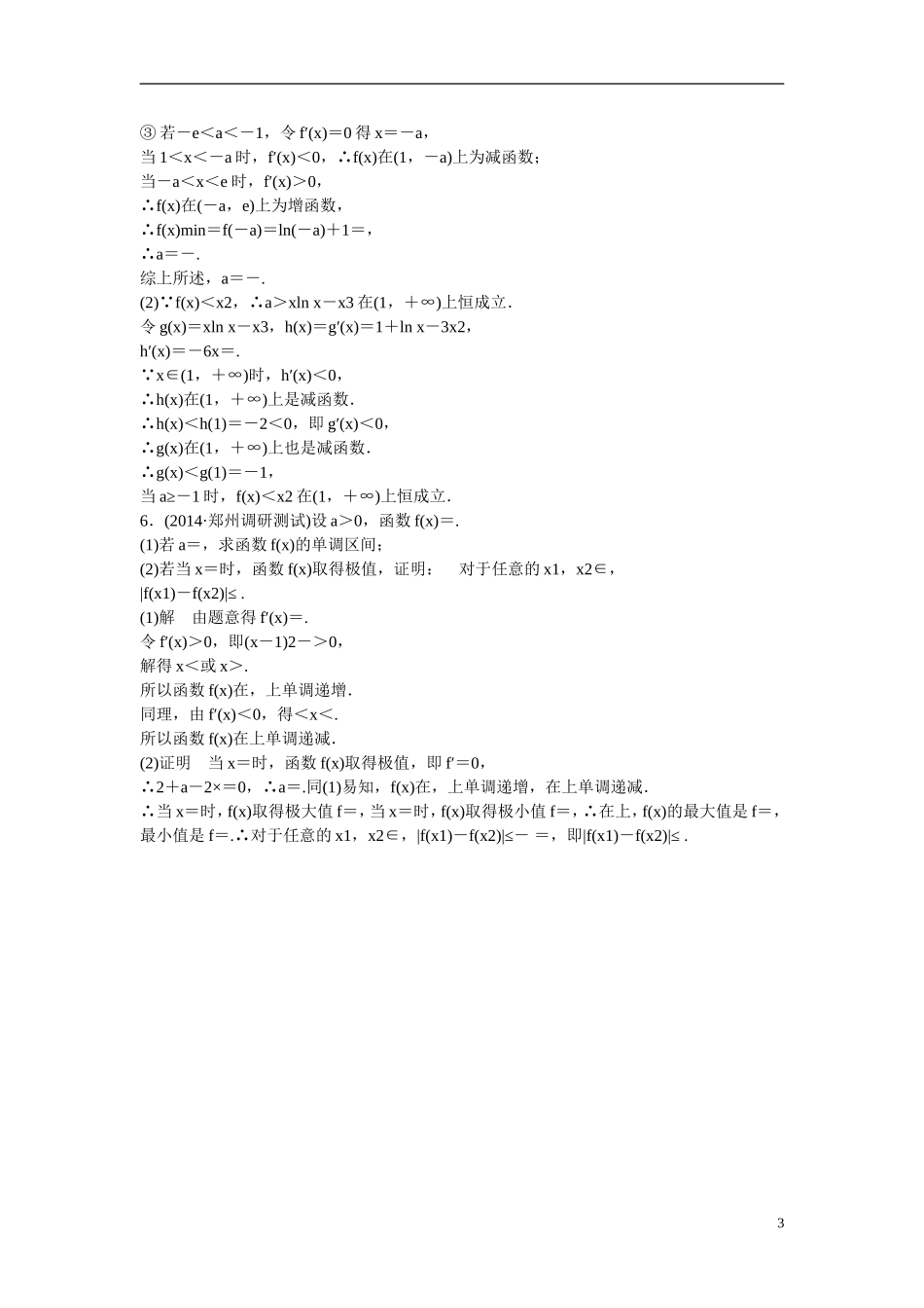 【创新设计】2016届高考数学一轮复习 探究课2 文 新人教A版 _第3页