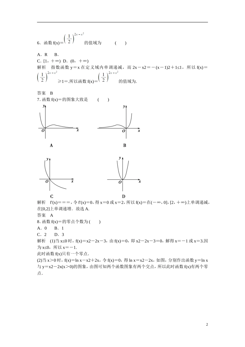 【创新设计】2016届高考数学一轮复习 探究课一热点训练课时作业 理 新人教B版_第2页