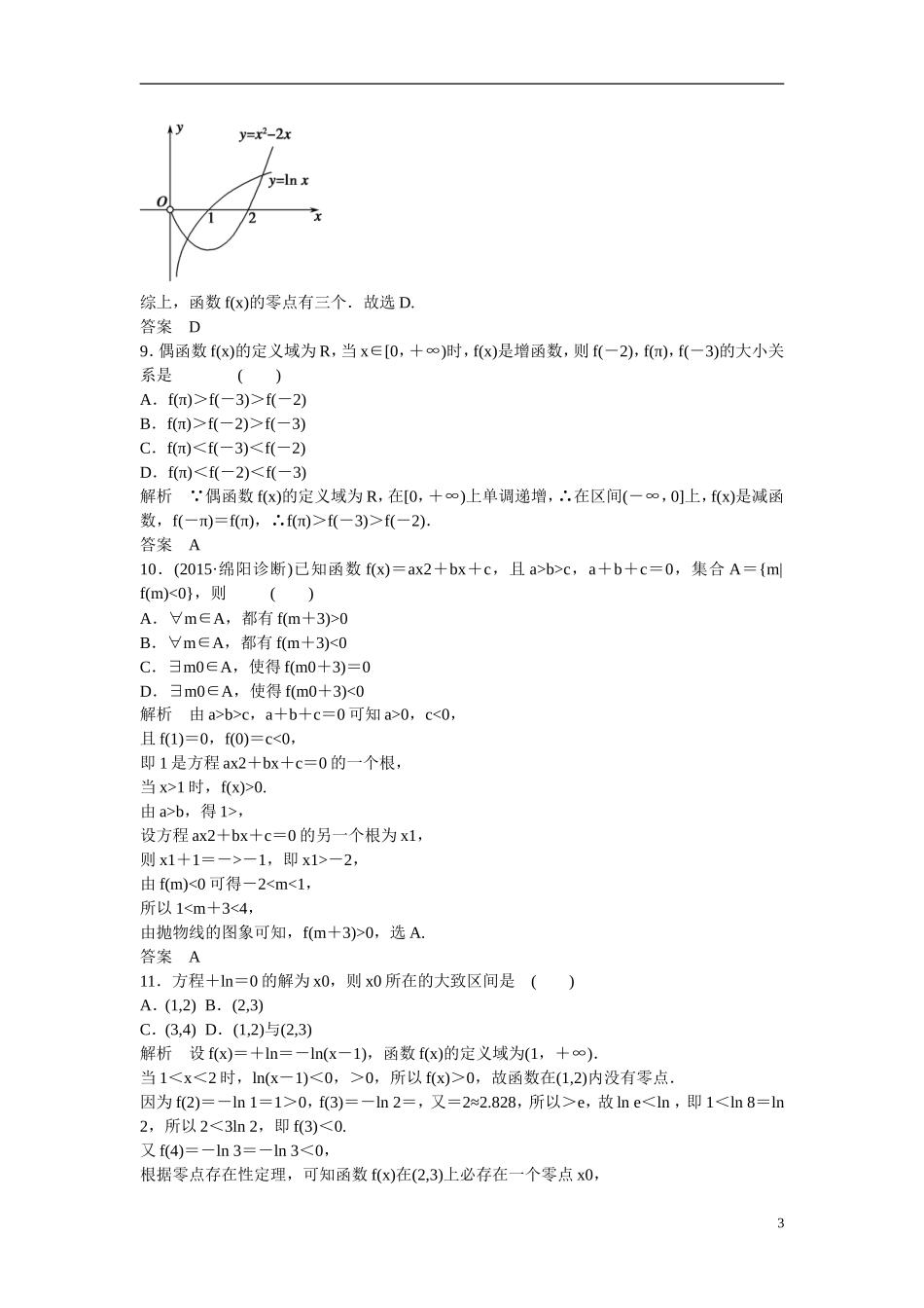 【创新设计】2016届高考数学一轮复习 探究课一热点训练课时作业 理 新人教B版_第3页