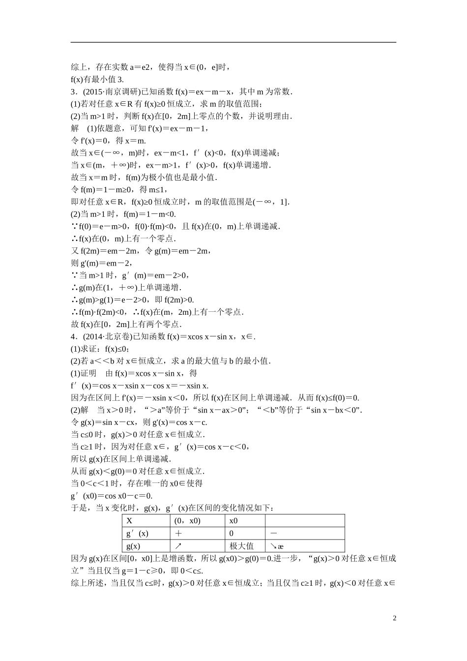 【创新设计】2016届高考数学一轮复习 探究课二 理 新人教B版_第2页