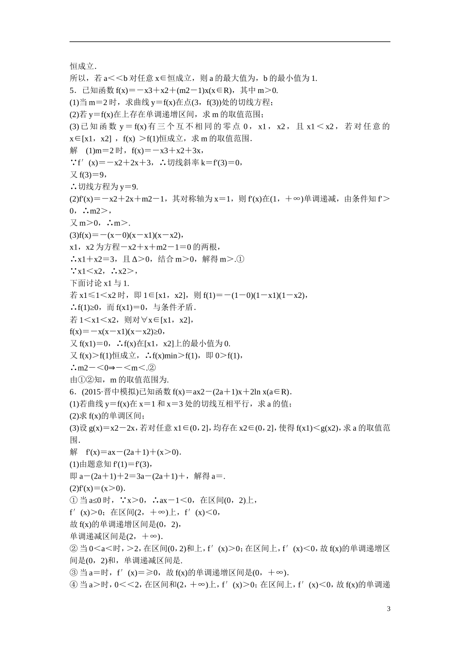 【创新设计】2016届高考数学一轮复习 探究课二 理 新人教B版_第3页