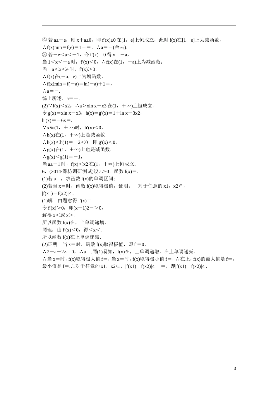 【创新设计】2016届高考数学一轮复习 探究课2 文 人教B版_第3页